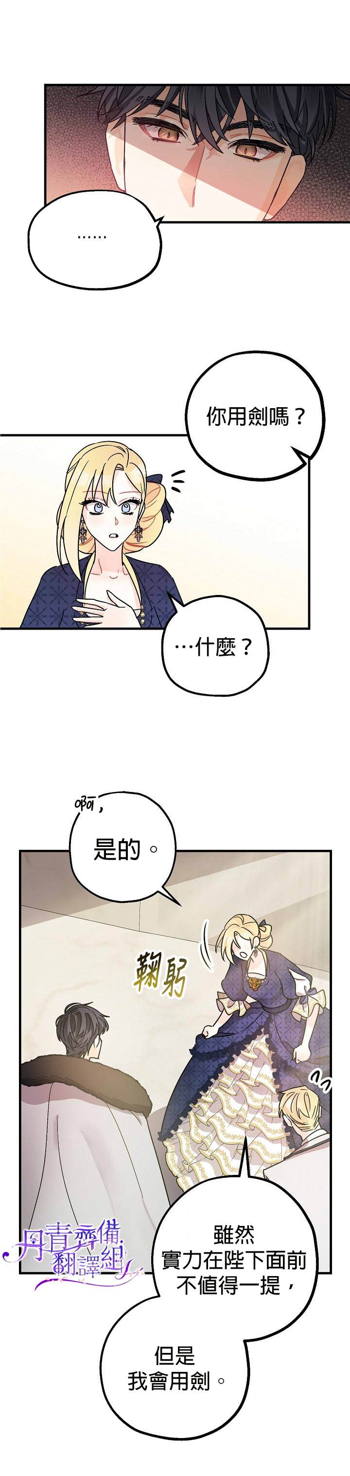 暴君的精神安定剂漫画,第4话2图