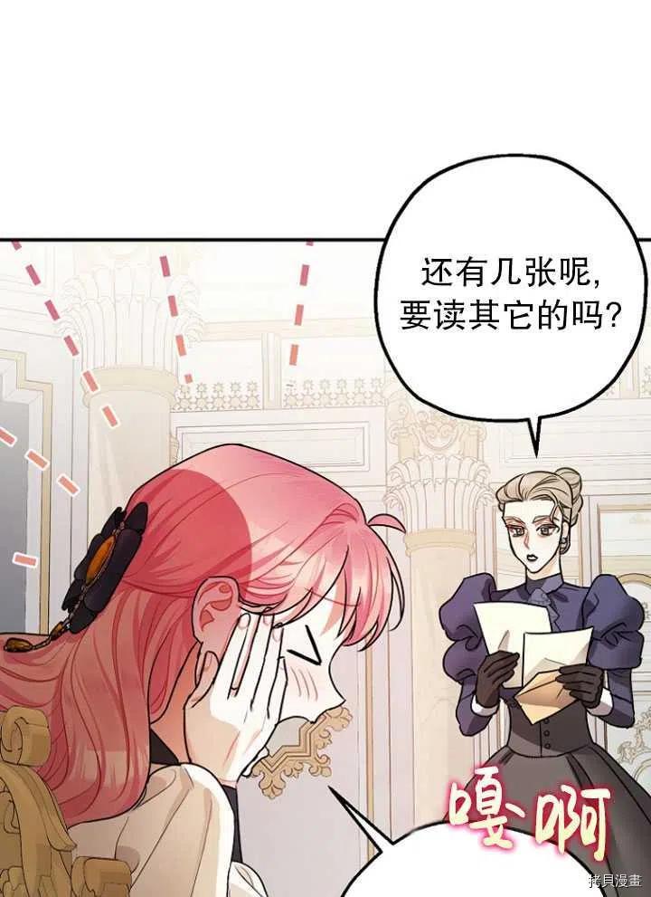 暴君的精神安定剂漫画,第28话1图