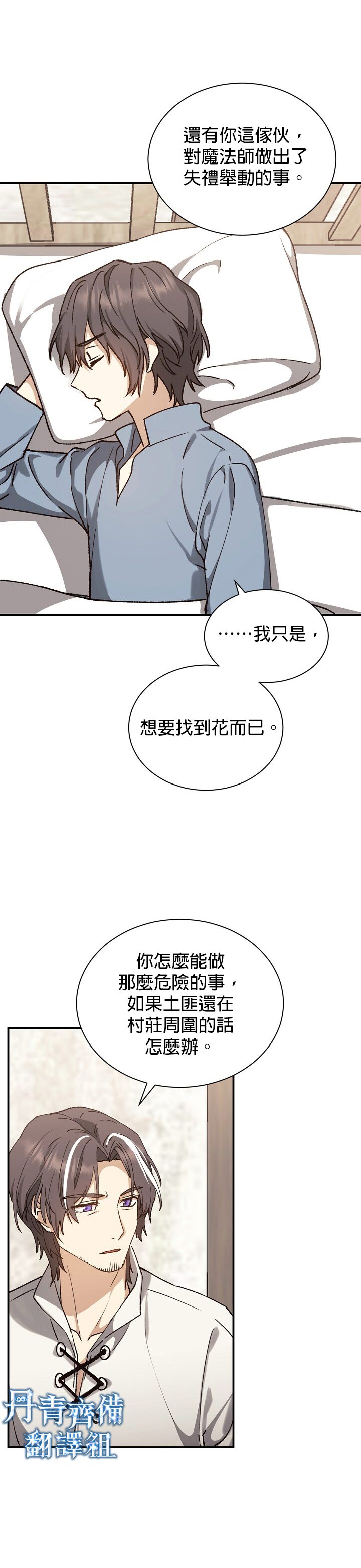 暴君的精神安定剂动漫漫画,第2话1图