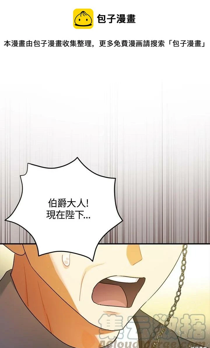 暴君的精神安定剂漫画,第69话1图