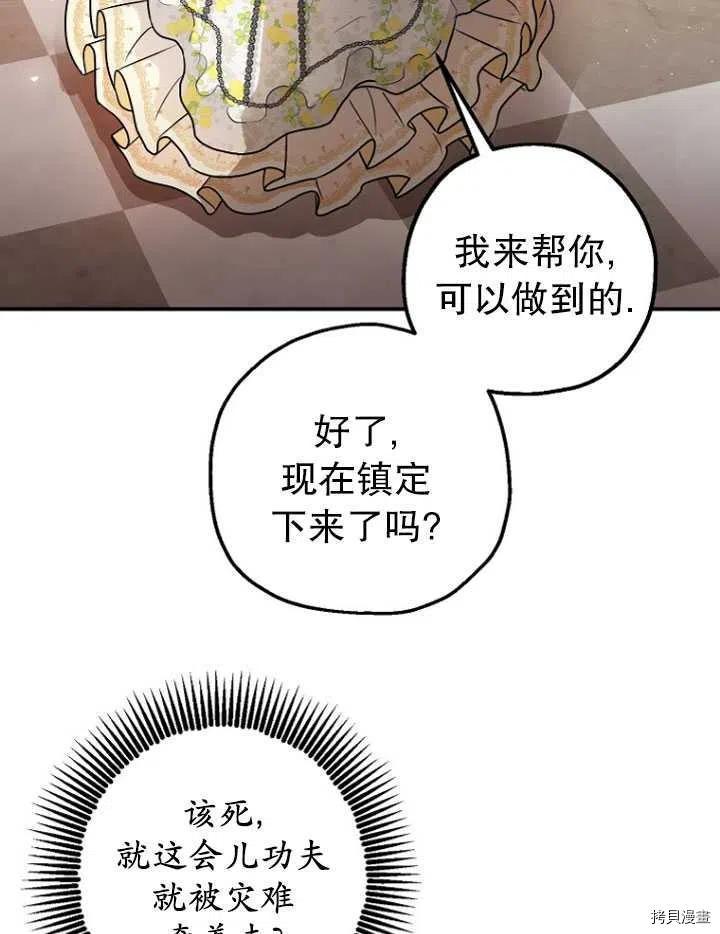 暴君的精神安定剂漫画,第28话1图
