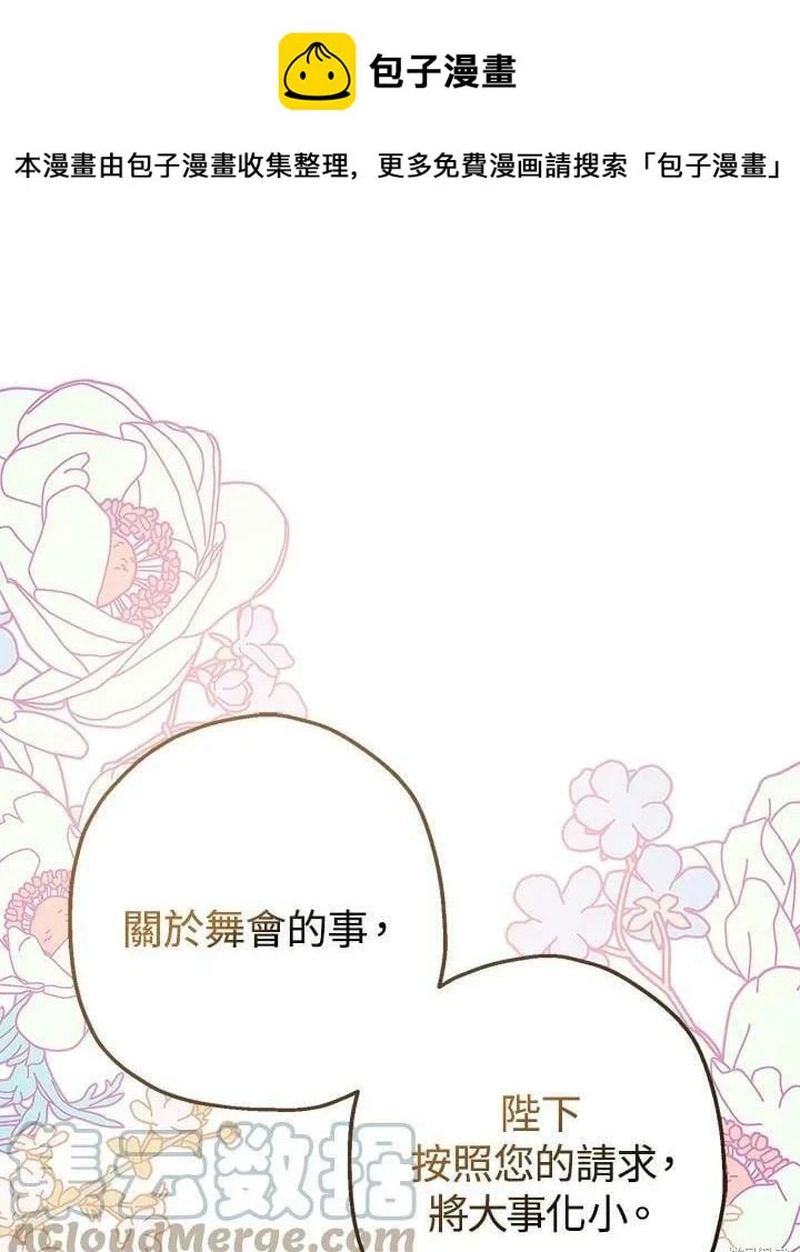 暴君的精神安定剂在哪里看漫画,第46话1图