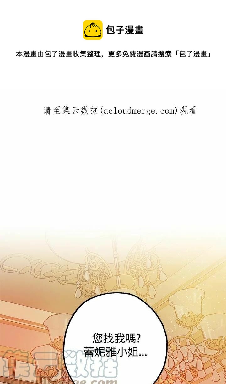 暴君的精神安定剂漫画漫画,第39话1图