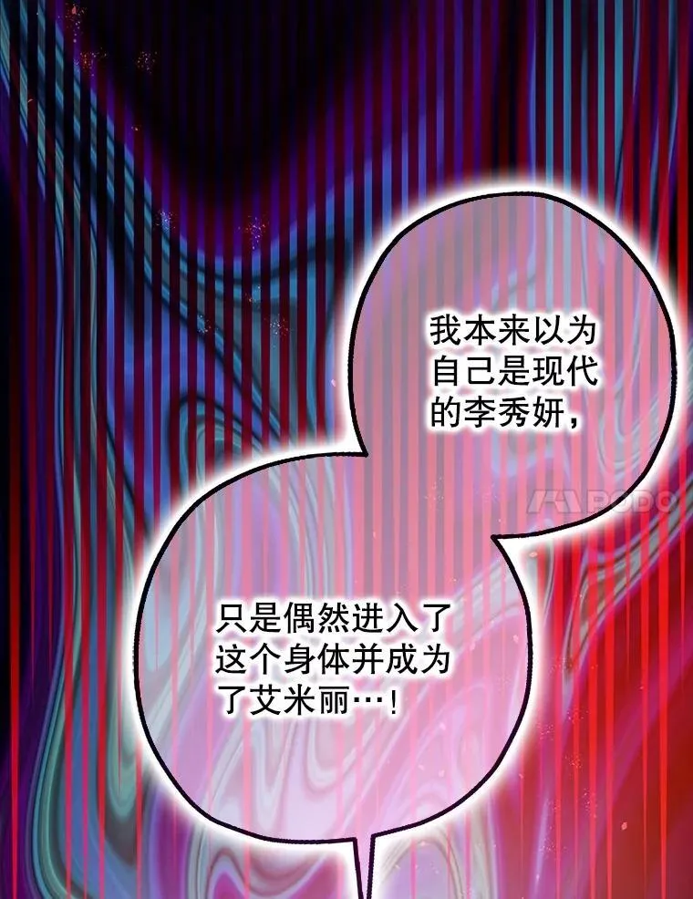 暴君的精神安定剂12漫画,85.灾难缘起1图