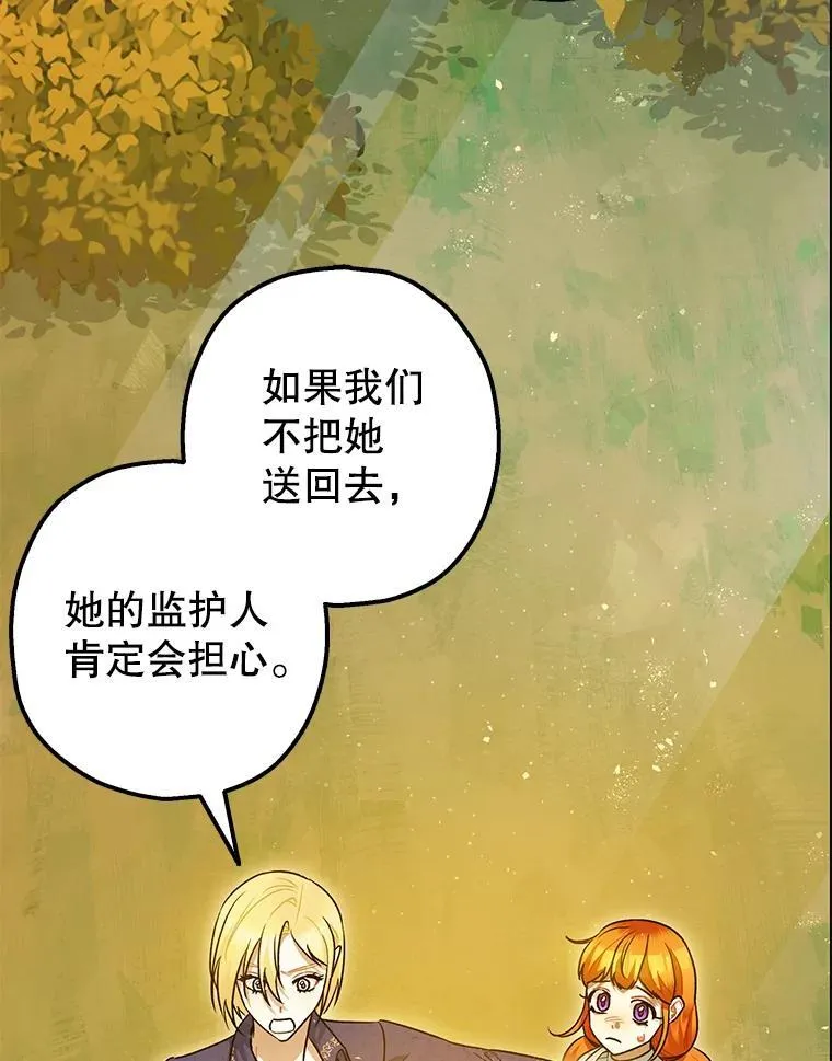 暴君的精神安定剂漫画,84.所幸逃离2图