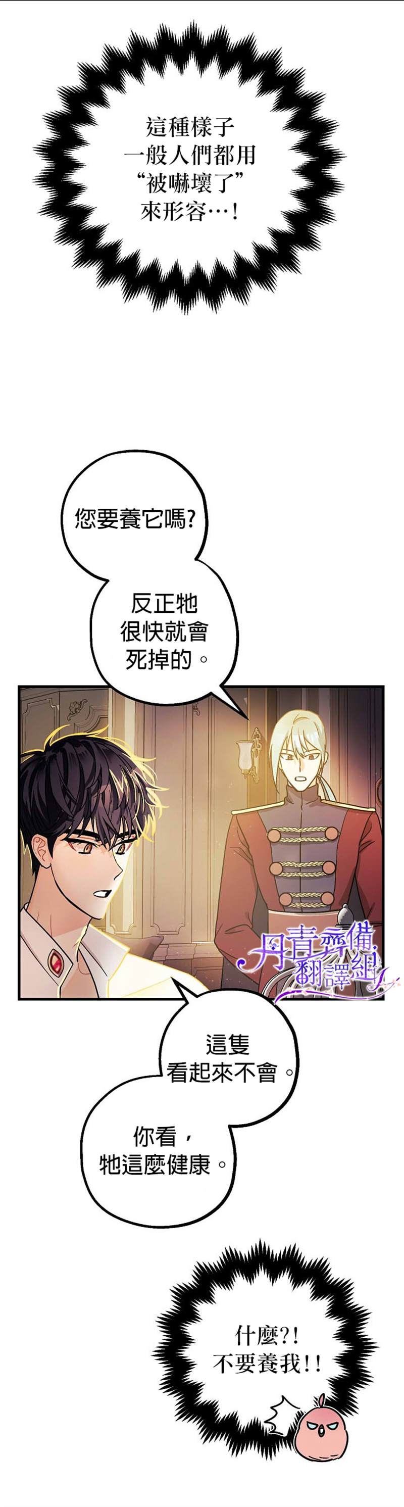 暴君的精神安定剂漫画,第6话2图