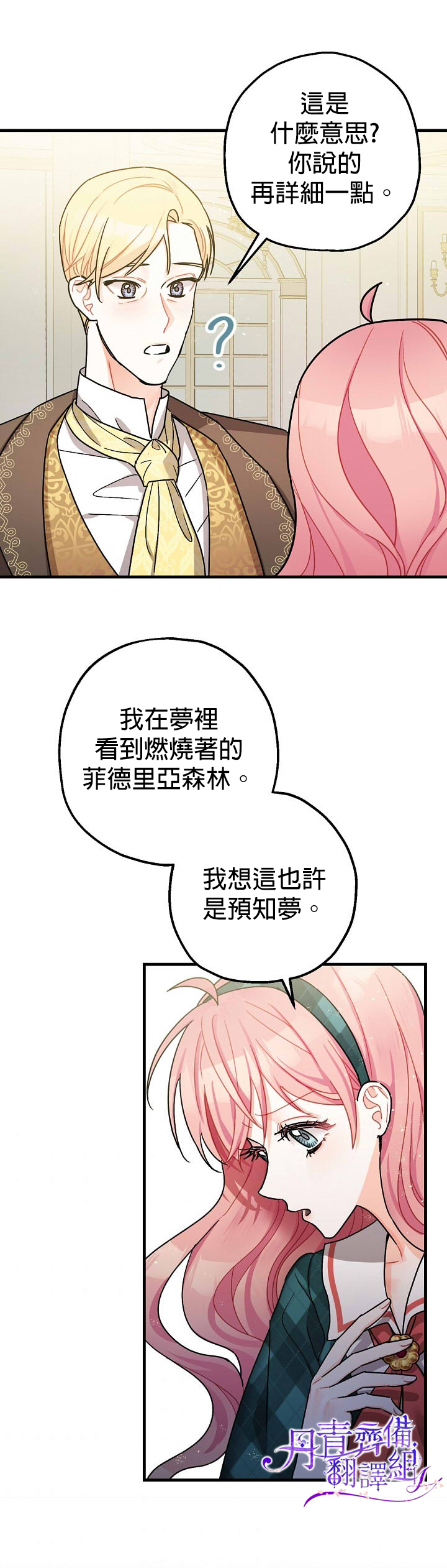 暴君的精神安定剂漫画,第13话2图