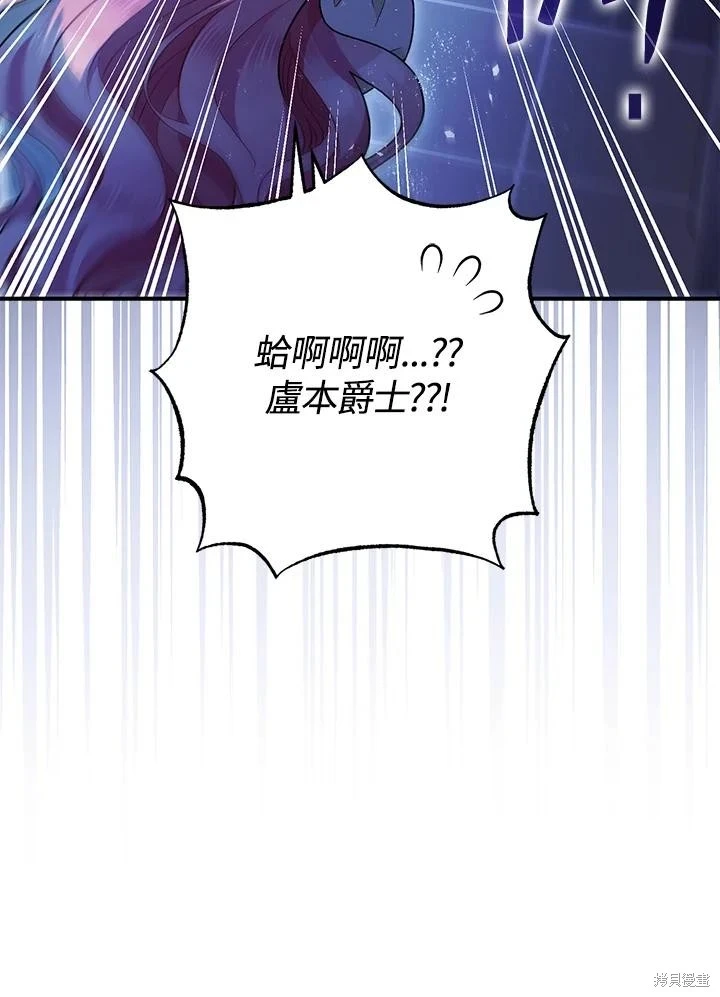 暴君的精神镇定剂漫画,第70话1图