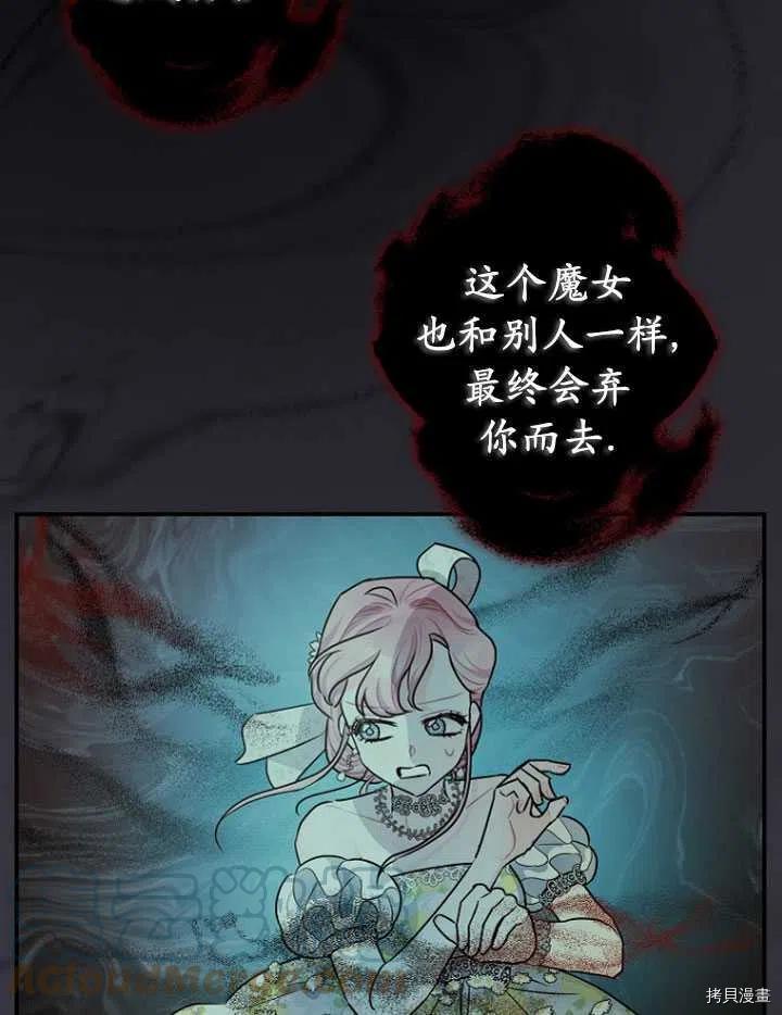 暴君的精神安定剂漫画,第28话2图