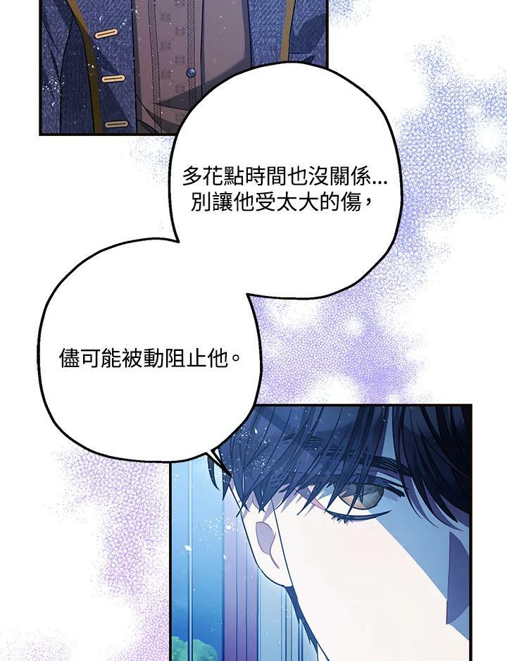 暴君的精神安定剂漫画,第73话1图