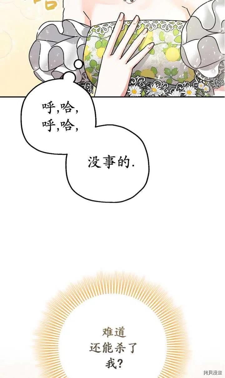 暴君的精神安定剂漫画免费下拉式漫画,第27话2图