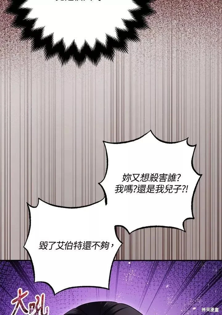 暴君的精神安定剂漫画,第68话2图