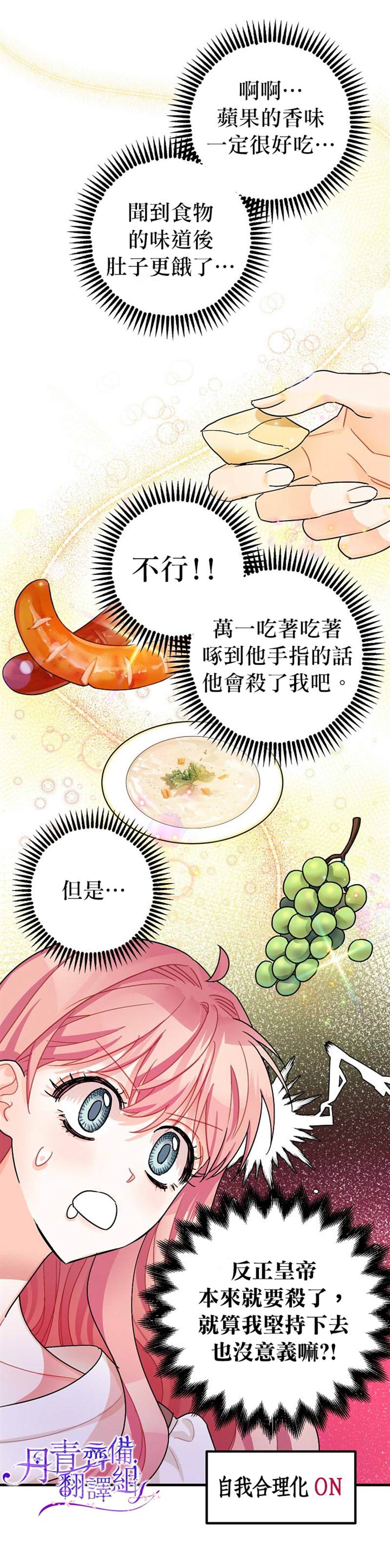 暴君的精神安定剂漫画,第6话2图