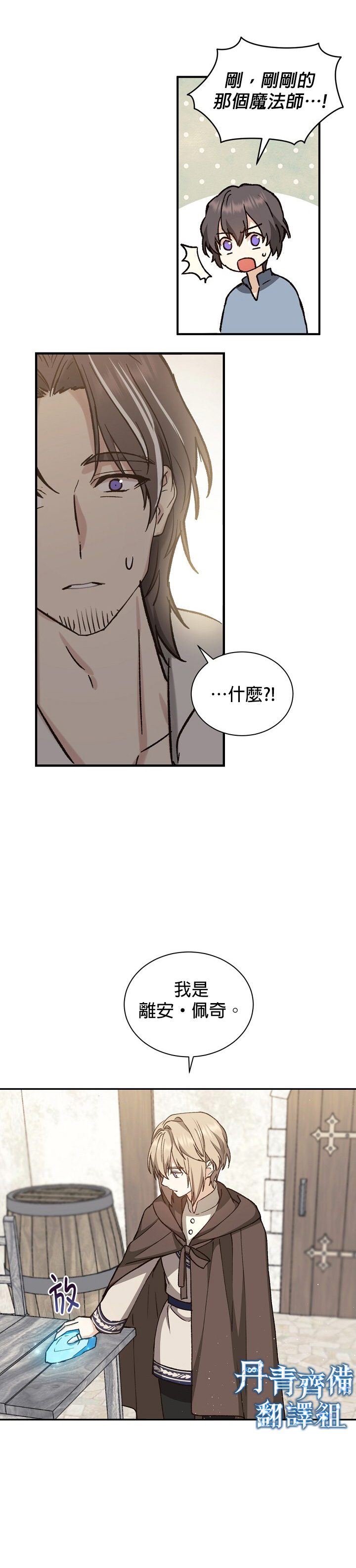 暴君的精神安定剂动漫漫画,第2话1图