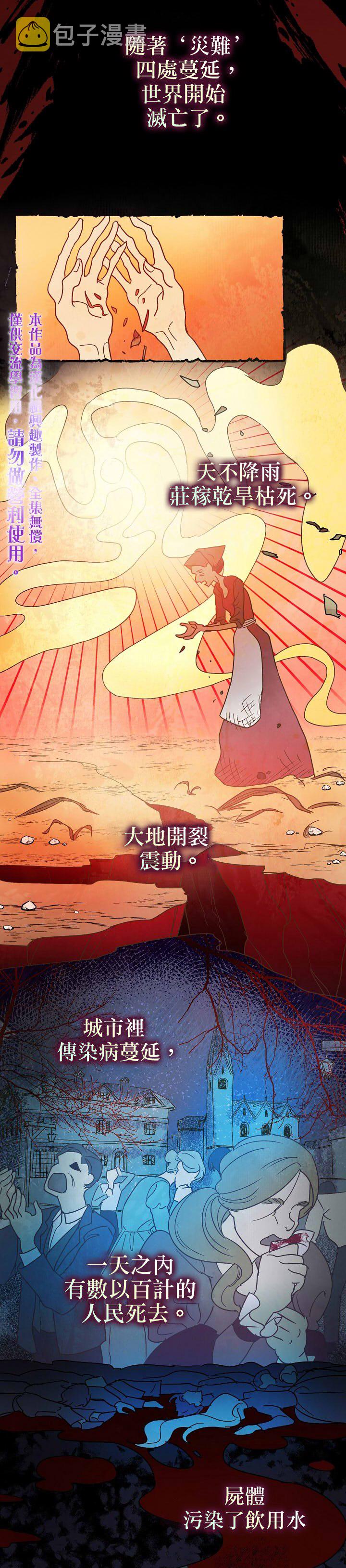 暴君的精神安定剂漫画,第1话1图
