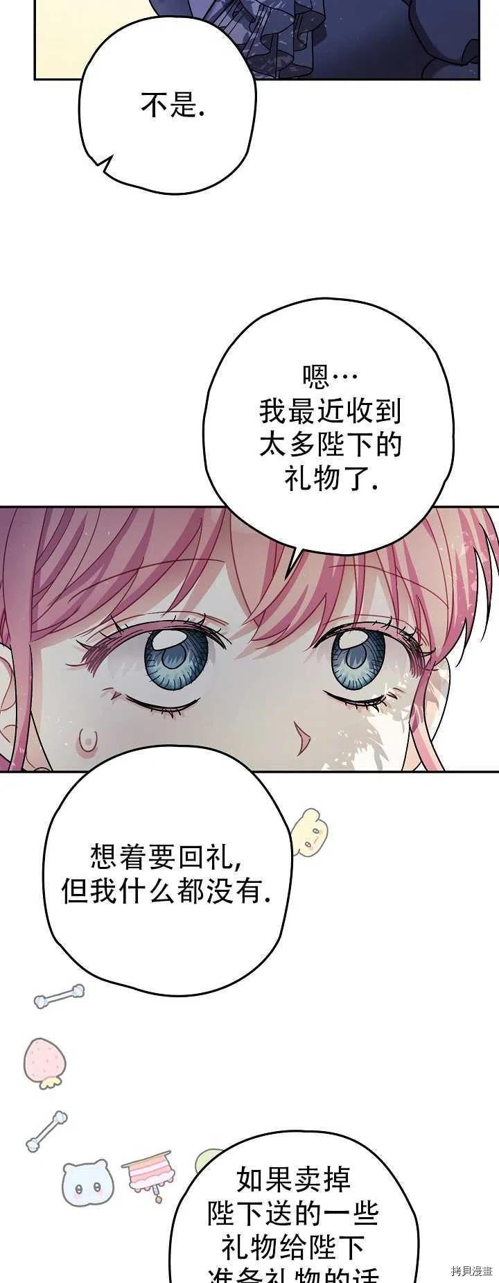 暴君的精神安定剂漫画,第20话1图