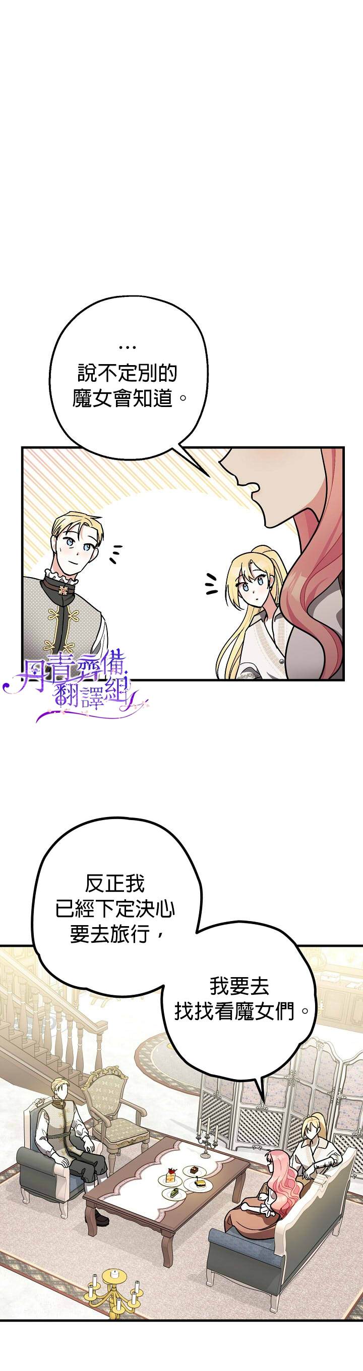 暴君的精神安定剂漫画,第8话1图