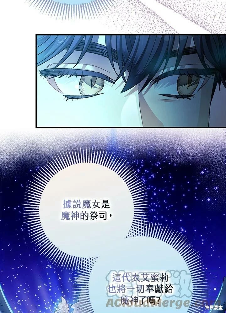 暴君的精神安定剂漫画,第47话1图