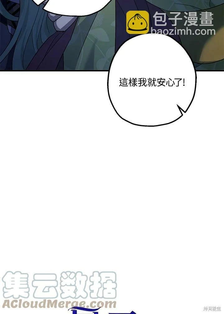 暴君的精神安定剂漫画,第51话1图