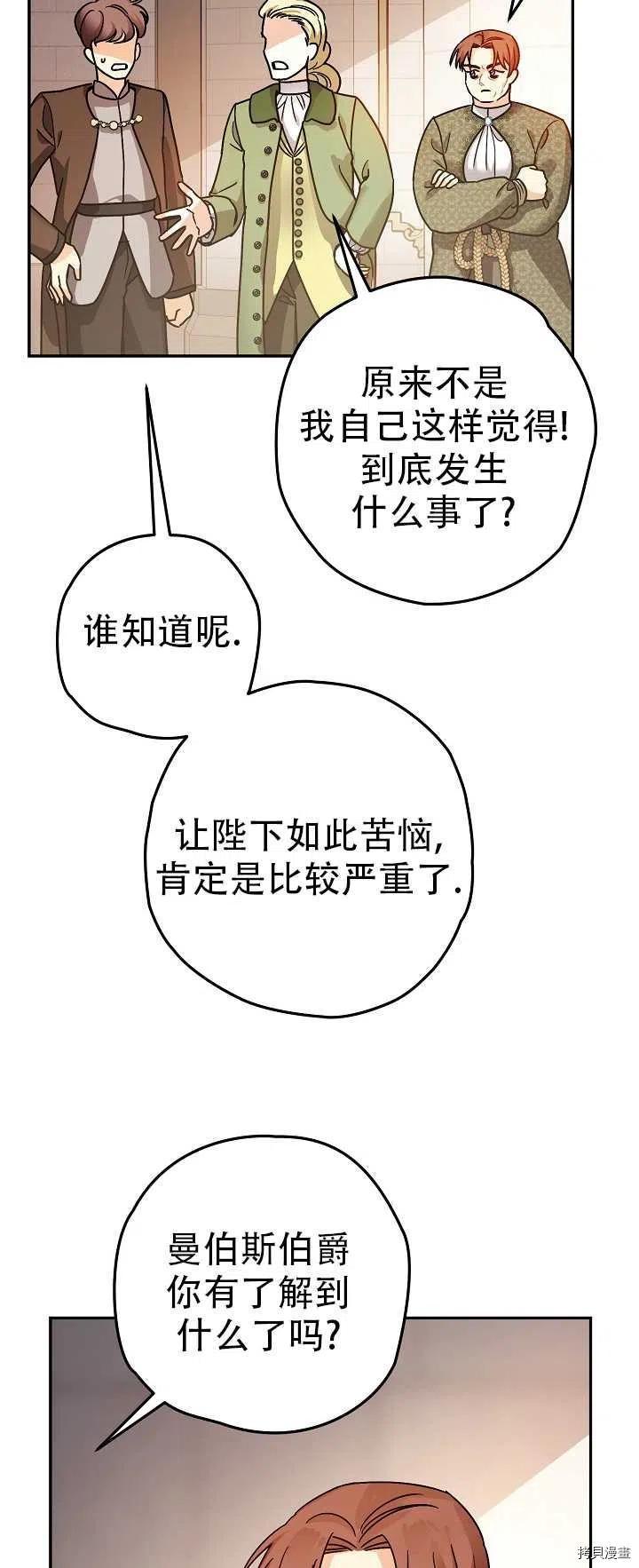 暴君的精神安定剂漫画,第21话2图