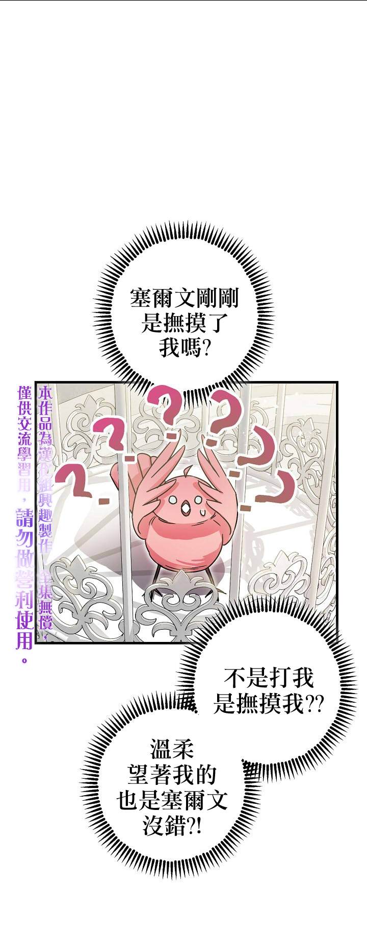 暴君的精神安定剂漫画,第5话2图