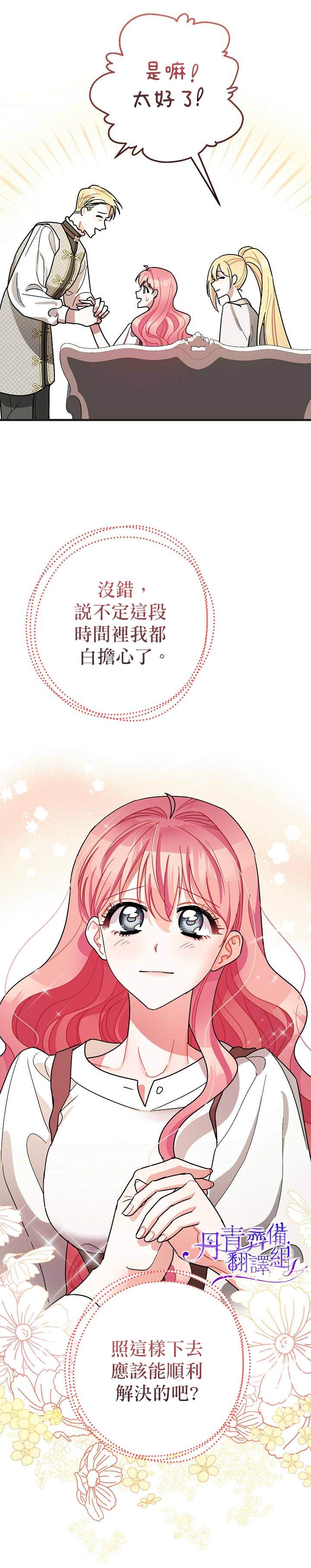 暴君的精神安定剂漫画,第8话2图