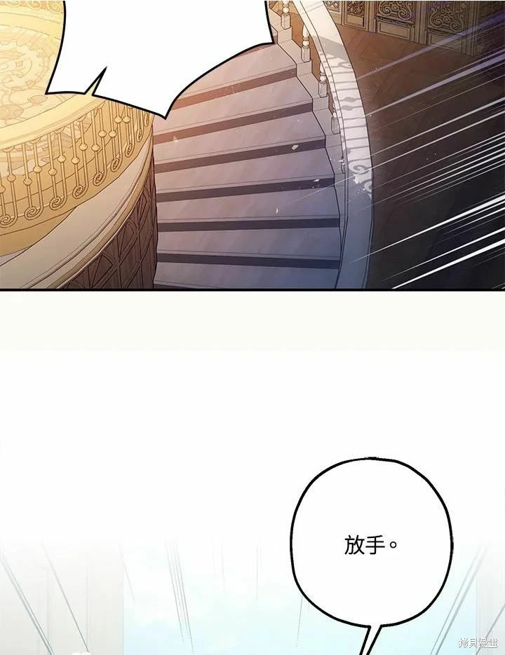 暴君的精神安定剂漫画,第61话2图