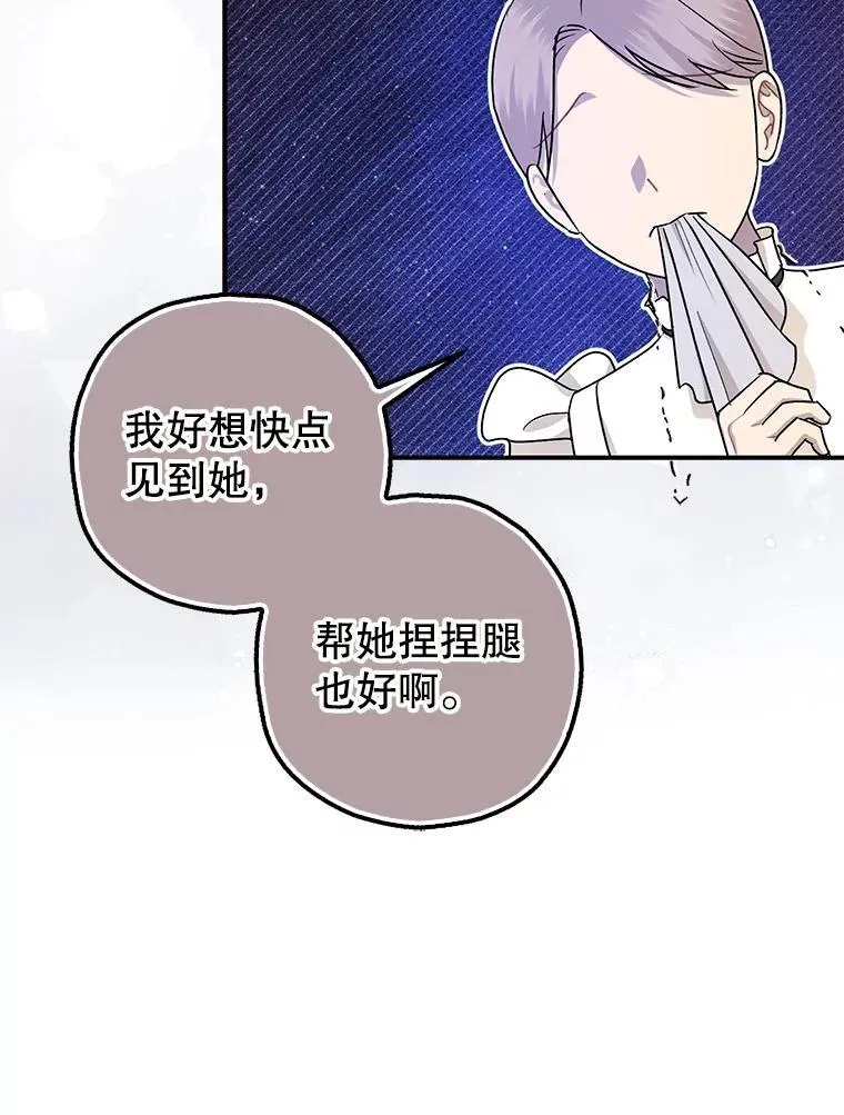 暴君的精神安定剂22漫画,95.正面迎击2图