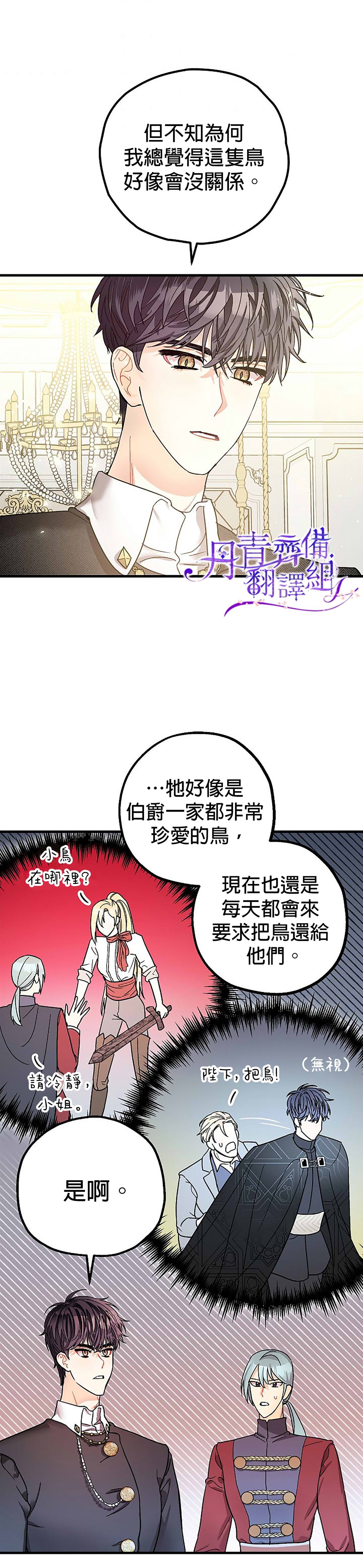 暴君的精神安定剂漫画,第7话2图