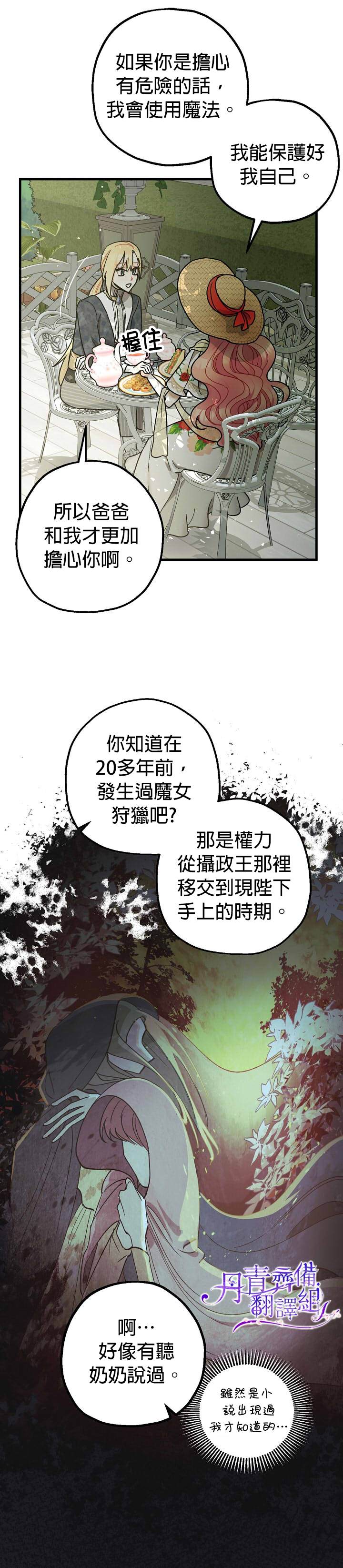 暴君的精神安定剂漫画,第8话2图