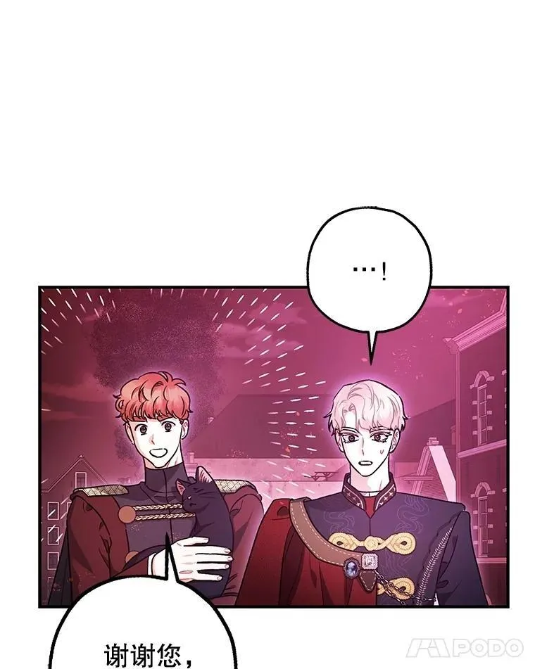 暴君的精神安定剂漫画,104.救救陛下2图