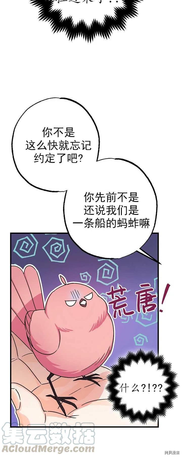 暴君的精神安定剂12漫画,第16话2图