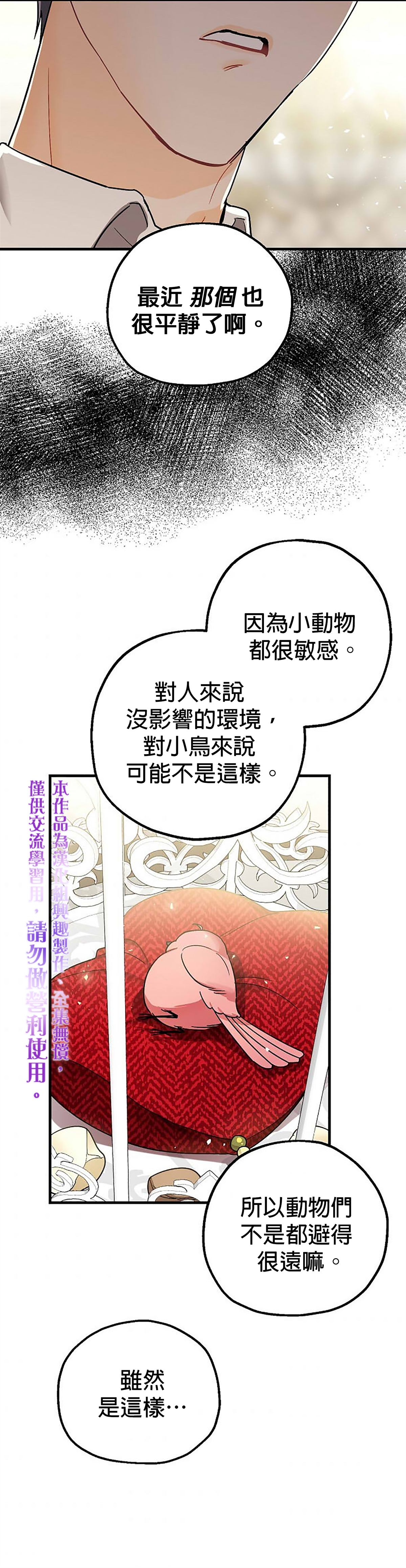 暴君的精神安定剂漫画,第7话1图