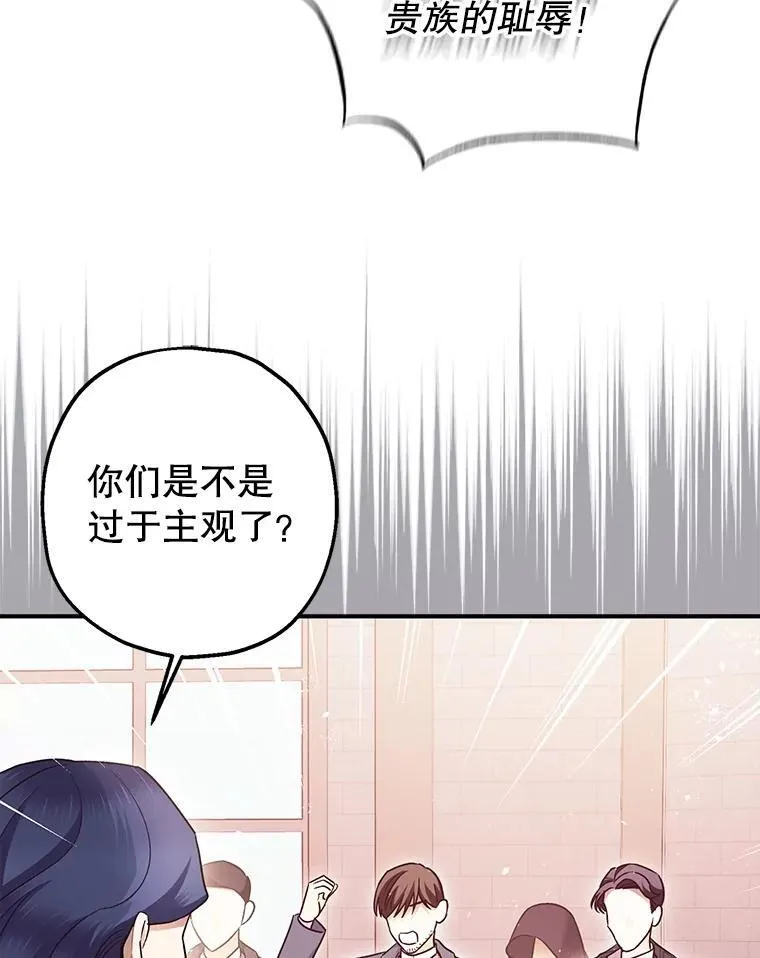 暴君的精神安定剂漫画漫画,81.四面楚歌2图