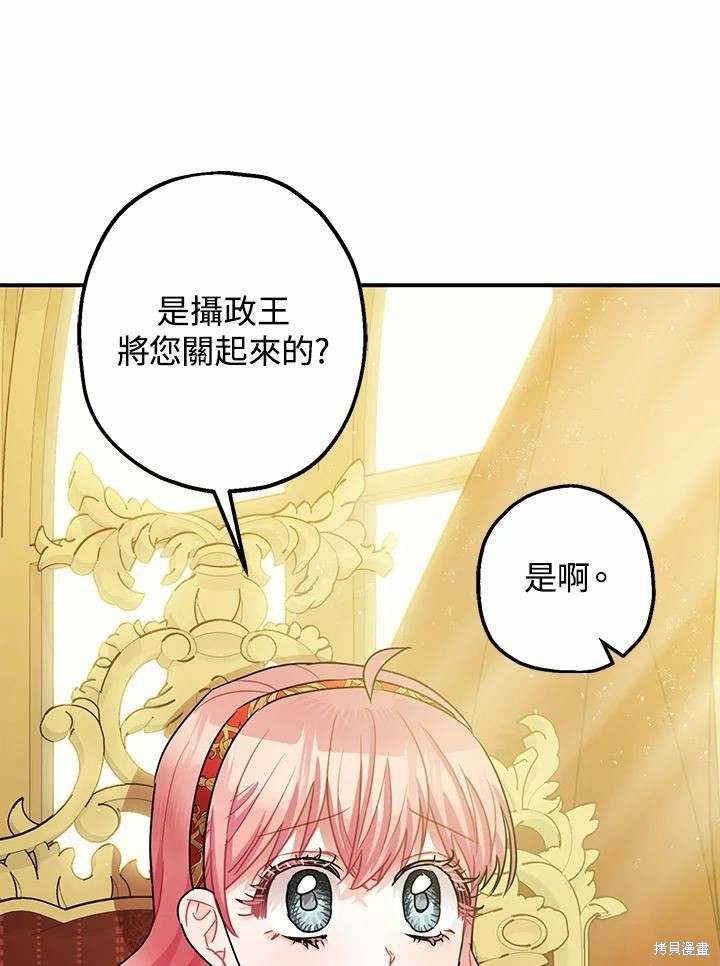 暴君的精神安定剂漫画,第38话2图