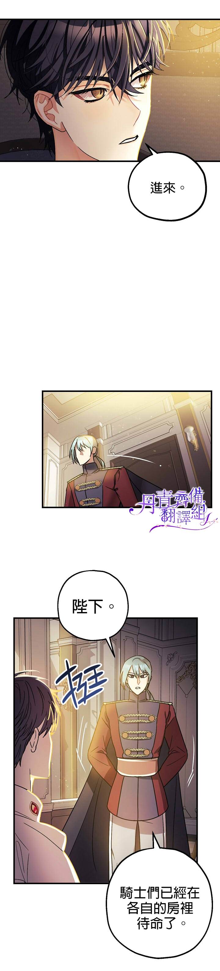 暴君的精神安定剂漫画,第5话2图