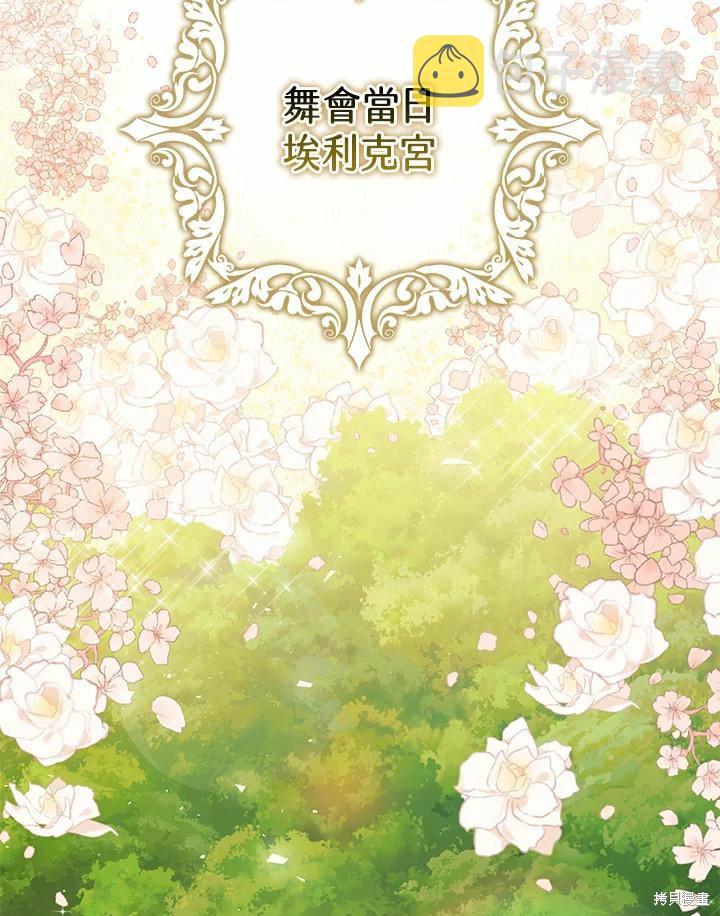 暴君的精神安定剂漫画,第40话2图