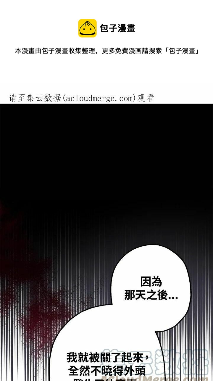 暴君的精神安定剂漫画,第38话1图