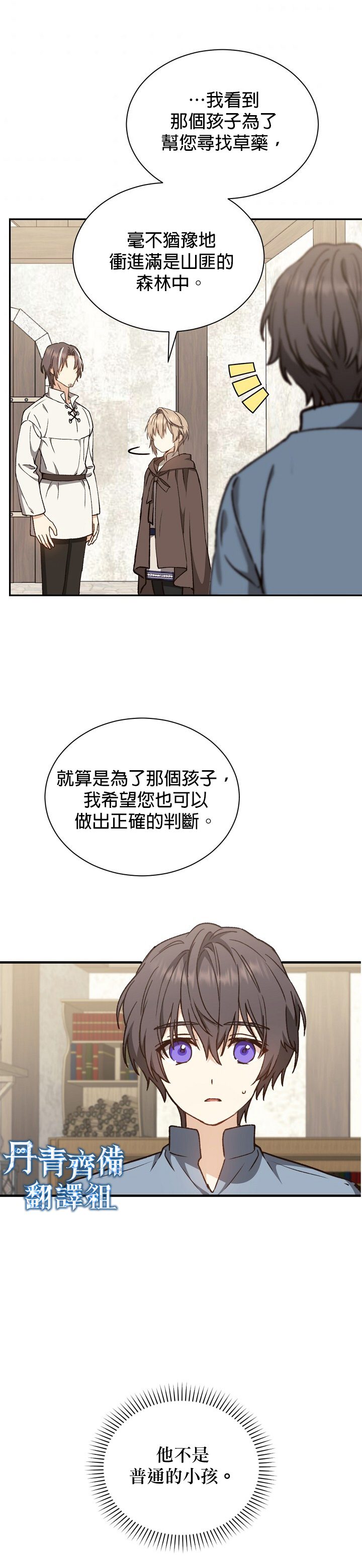 暴君的精神安定剂漫画,第2话2图