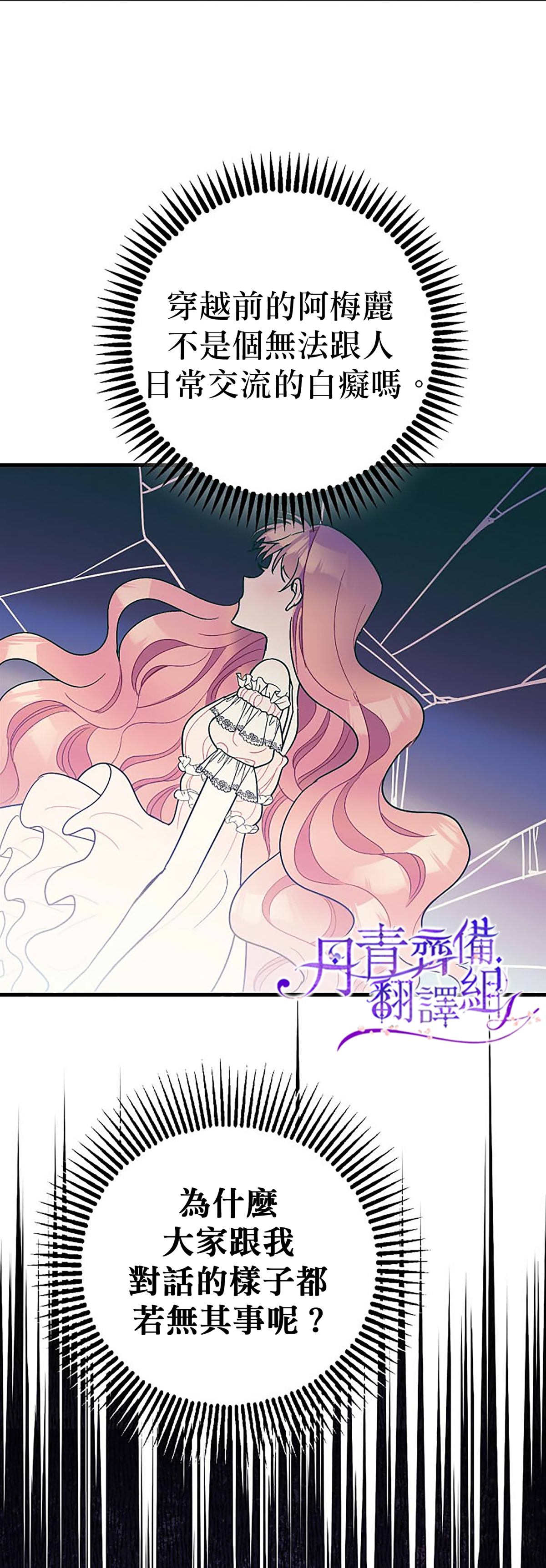 暴君的精神安定剂漫画,第7话2图