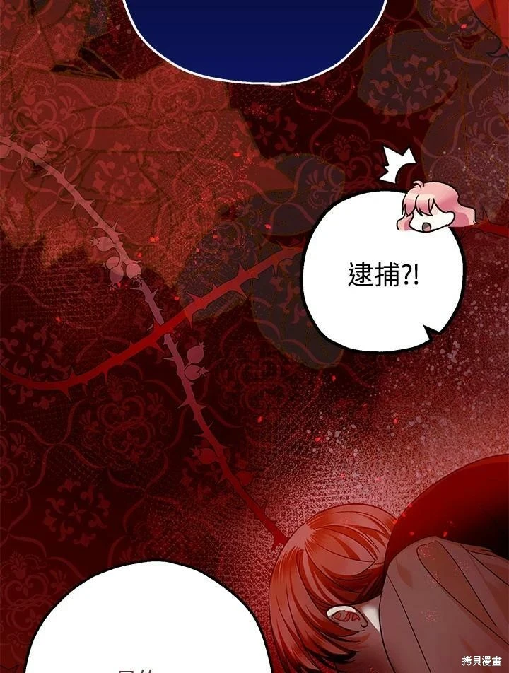 暴君的精神安定剂漫画,第46话2图