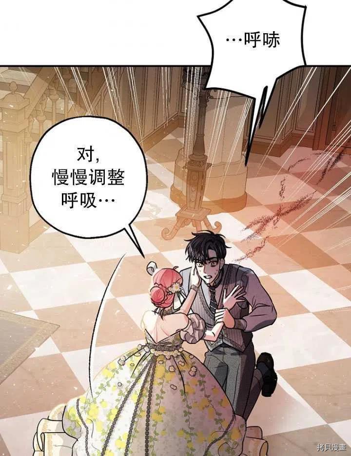 暴君的精神安定剂漫画,第28话2图