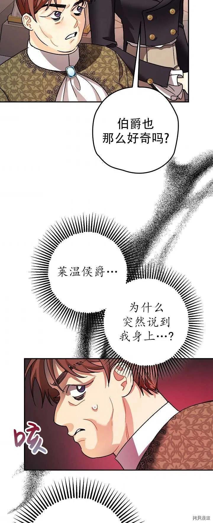 暴君的精神安定剂漫画,第21话1图