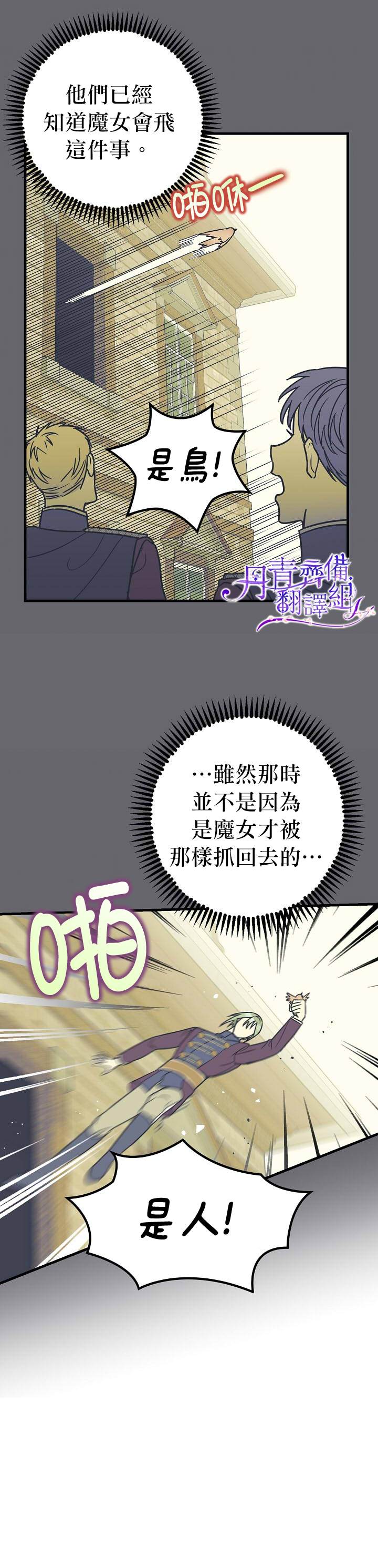 暴君的精神安定剂漫画,第8话2图