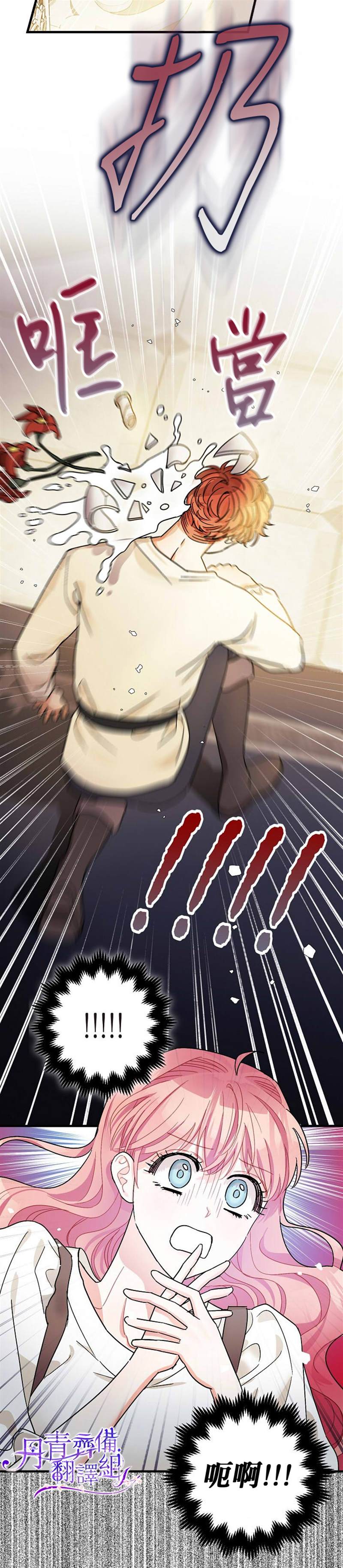 暴君的精神安定剂漫画免费漫画,第6话2图