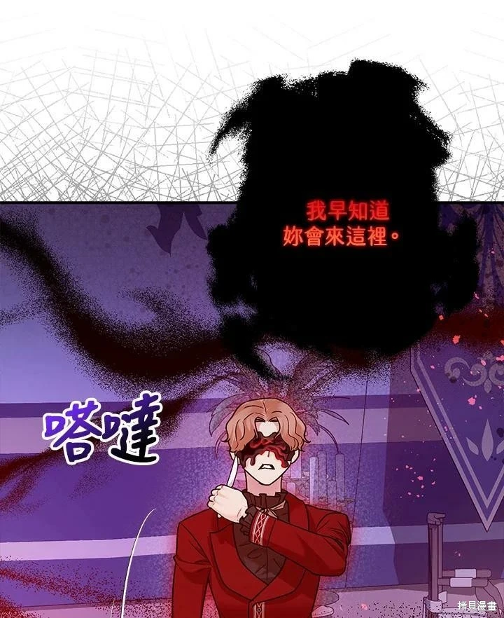 暴君的精神安定剂漫画,第58话1图