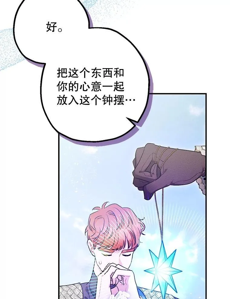 暴君的精神安定剂漫画,100.寻找莉拉2图