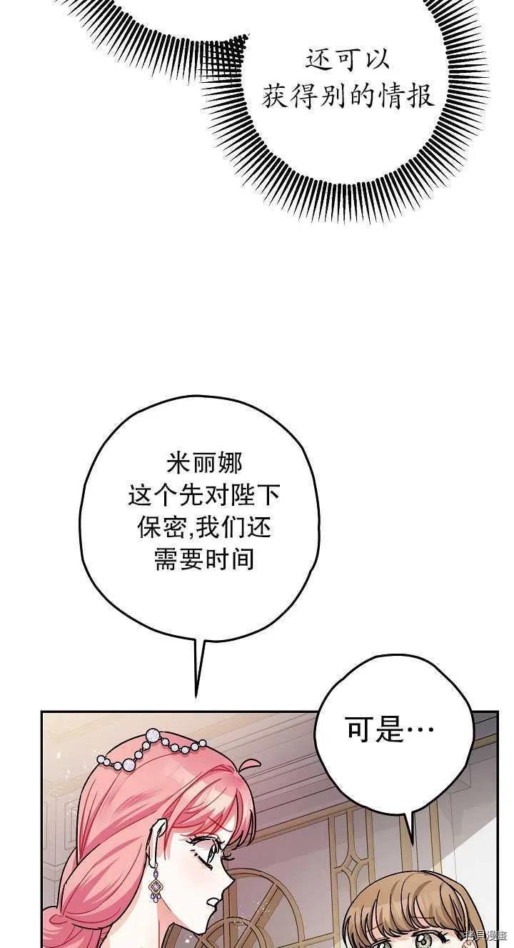 暴君的精神安定剂下拉式漫画漫画,第23话1图