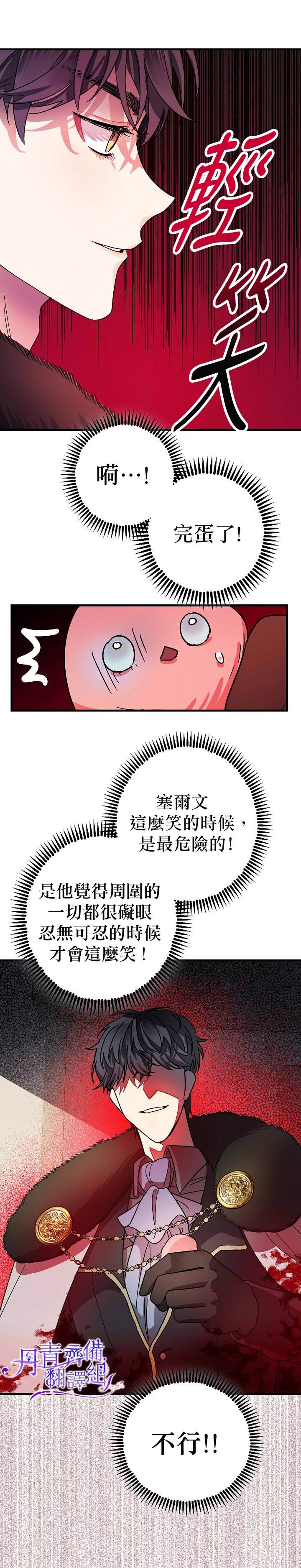 暴君的精神安定剂漫画,第4话1图