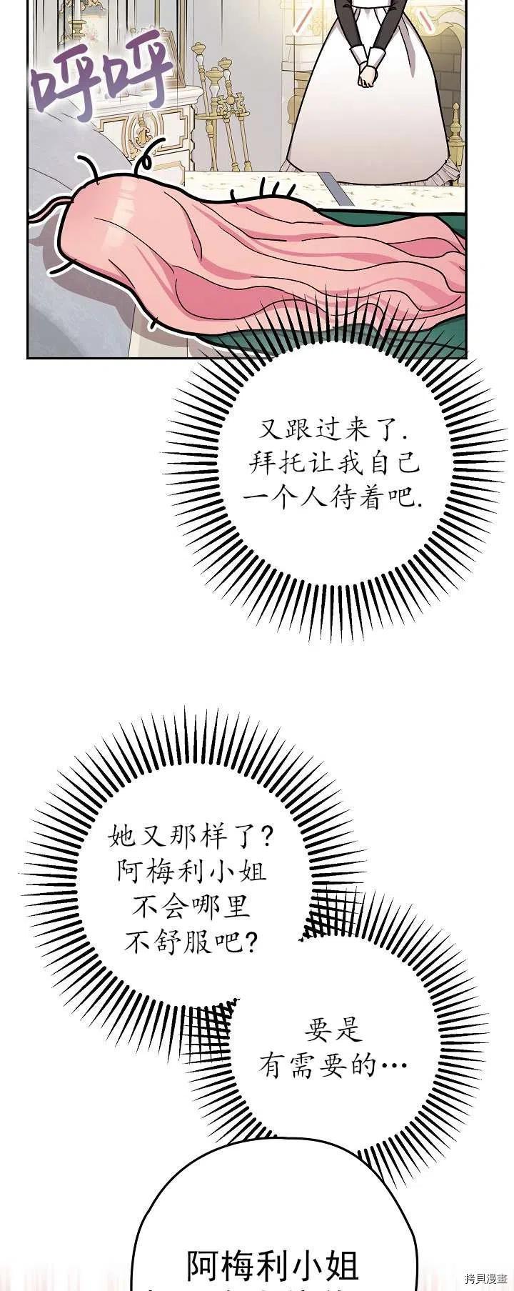 暴君的精神安定剂漫画,第19话2图